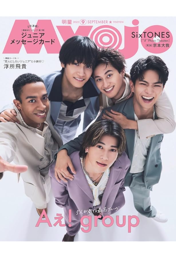 Myojo 2025年8月増刊 ちっこいMyojo | 明星編集 |本 | 通販 | Amazon